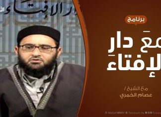 مع دار الإفتاء | مع الشيخ عصام الخمري | عضو لجنة الفتوى بدار الإفتاء | 31 – 1 – 2020