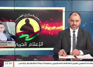 عبد المالك المدني/ المتحدث باسم الإعلام الحربي لعملية بركان الغضب: شهدت اليوم محاور القتال هدوءا حذرا وميليشيات حفتر تستخدم القصف العشوائي على المدنيين بعد خسارتها في الميدان | 03 – 01 – 2020