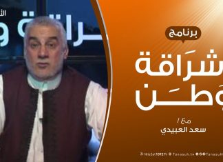 برنامج إشراقة وطن | الحلقة (69) | مع أ. سعد العبيدي | 31- 1 – 2020