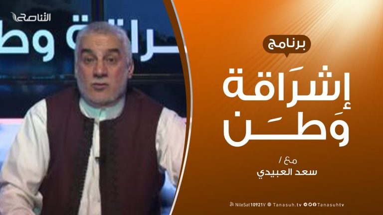 برنامج إشراقة وطن | الحلقة (69) | مع أ. سعد العبيدي | 31- 1 – 2020