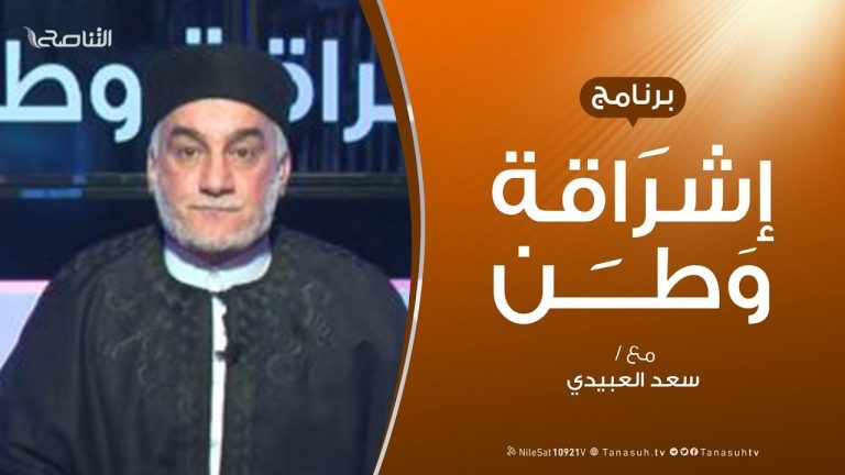 برنامج إشراقة وطن | الحلقة (64) | مع أ. سعد العبيدي | 3 – 1 – 2020