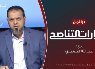 حوارات التناصح – ليبيا في دائرة الصراع – تقديم عبد الله الجعيدي يستضيف – رضا بودراع