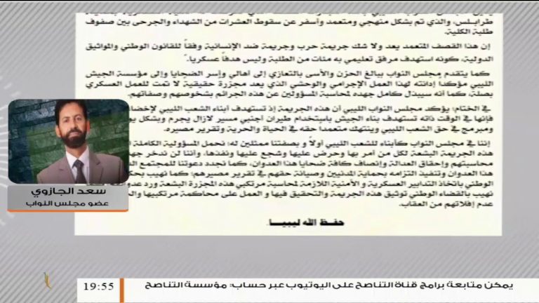سعد الجازوي/ عضو مجلس النواب: مطالبة مجلس النواب مجلس الأمن لعقد جلسة طارئة لوضع حد للجرائم التي ترتكبها ميليشيات حفتر وداعميه …..المزيد في سياق المداخلة
