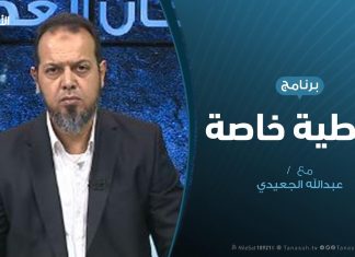 تغطية خاصة | مظاهرات رفض زيارة وزراء خارجية اوروبا | تقديم عبد الله الجعيدي | 07 – 01 – 2020