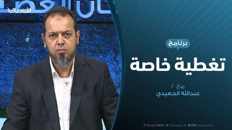تغطية خاصة | مظاهرات رفض زيارة وزراء خارجية اوروبا | تقديم عبد الله الجعيدي | 07 – 01 – 2020