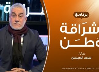 برنامج إشراقة وطن | الحلقة (65) | مع أ. سعد العبيدي | 7 – 1 – 2020