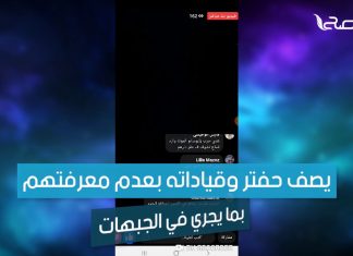 أحد ميليشيات حفتر يتباكى على خسائرهم في سرت