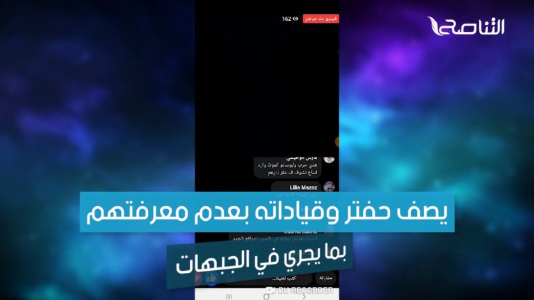 أحد ميليشيات حفتر يتباكى على خسائرهم في سرت