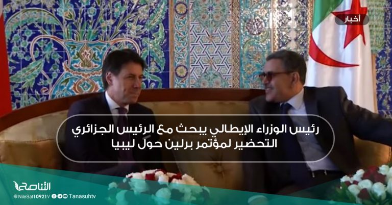 رئيس الوزراء الإيطالي يبحث مع الرئيس الجزائري التحضير لمؤتمر برلين حول ليبيا