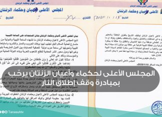 المجلس الأعلى لحكماء وأعيان الزنتان يرحّب بمبادرة وقف إطلاق النار