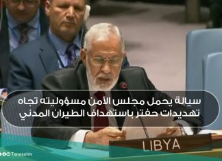 سيالة يحمل مجلس الأمن مسؤوليته تجاه تهديدات حفتر باستهداف الطيران المدني