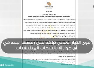 قوى التيار المدني تؤكد على رفضها البدء في أي حوار إلا بانسحاب الميليشيات