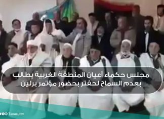 مجلس حكماء أعيان المنطقة الغربية يطالب بعدم السماح لحفتر بحضور مؤتمر برلين