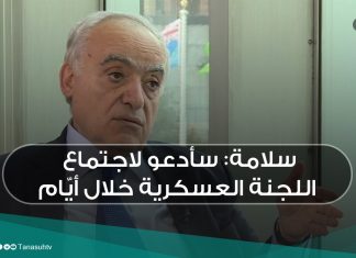 سلامة: سأدعو لاجتماع اللجنة العسكرية خلال أيّام