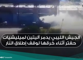 الجيش الليبي يدمر آليتين لميليشيات حفتر أثناء خرقها لوقف إطلاق النار