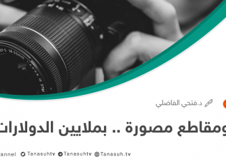 صور ومقاطع مصورة… بملايين الدولارات…