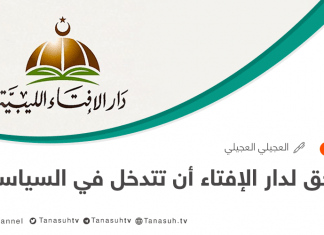 دار الإفتاء تتدخَّلُ في السياسة!!!