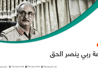 جماعة ربي ينصر الحق!