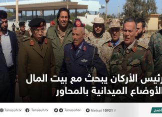 رئيس الأركان يبحث مع بيت المال الأوضاع الميدانية بالمحاور