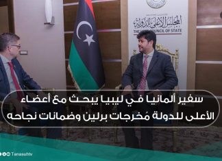 سفير ألمانيا في ليبيا يبحث مع أعضاء الأعلى للدولة مُخرجات برلين وضمانات نجاحه
