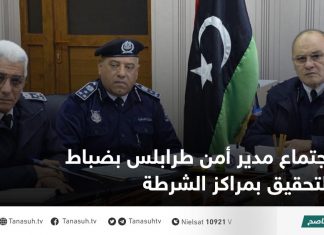 اجتماع مدير أمن طرابلس بضباط التحقيق بمراكز الشرطة