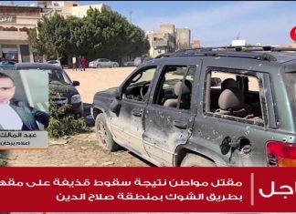 عبد المالك المدني/ الناطق باسم الإعلام الحربي: ميليشيات حفتر استهدفت اليوم منطقة الكريمية والحي السكني خلف جامعة طرابلس ….. المزيد في سياق المداخلة| 12 – 02 – 2020