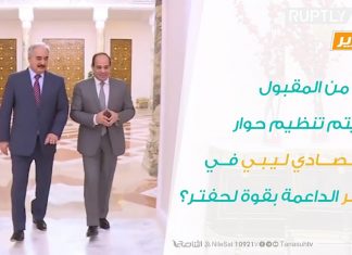 تقرير برنامج شارك – هل من المقبول أن يتم تنظيم حوار اقتصادي ليبي في مصر الداعمة بقوة لحفتر؟ – 12 – 02 – 2020
