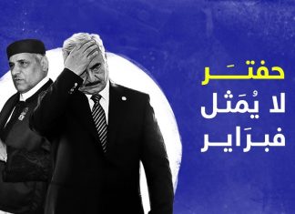 شاهد | هل حفتر يمثل ثورة فبراير؟