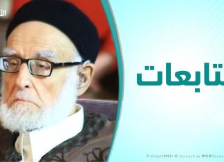 متابعات | حفل تكريم الشيخ عبد اللطيف اشويرف | 13 – 02 – 2020