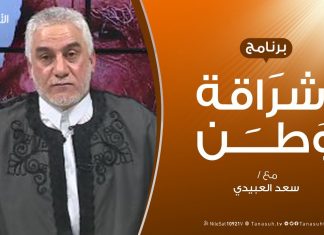 برنامج إشراقة وطن | الحلقة (72) | مع أ. سعد العبيدي | 14 – 2 – 2020