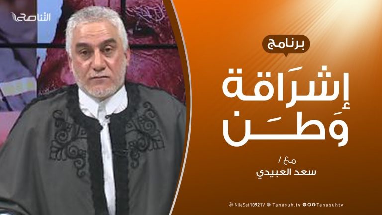 برنامج إشراقة وطن | الحلقة (72) | مع أ. سعد العبيدي | 14 – 2 –  2020