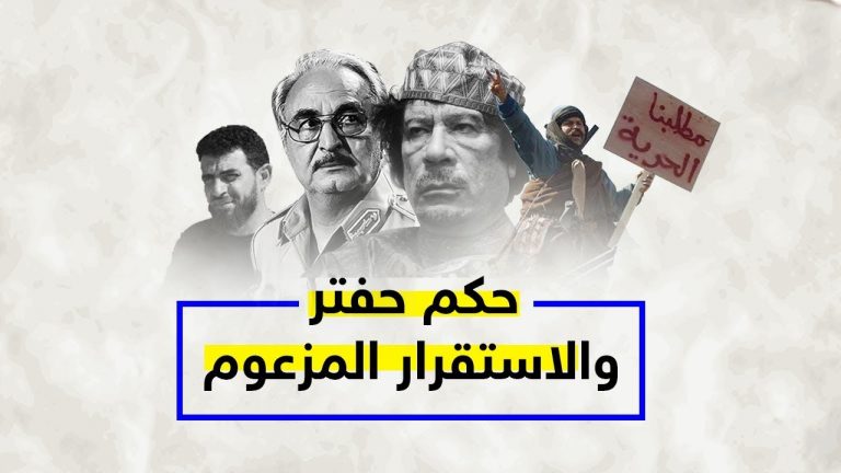اللي كانوا يهتفو للقدافي في 1969 ولادهم دارو عليه ثورة في 2011، ما اضحيش بولادك علي خاطر حفتر