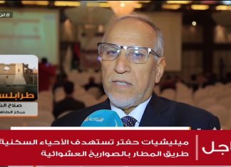 صلاح الشعاب – نائب رئيس مركز الطاهر الزاوي للدراسات والأبحاث: حول المؤتمر الفقهي الدولي الأول ( الفقه المالكي .. فقه الكتاب والسنة )