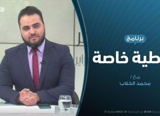 تغطية خاصة | تقديم: محمد الخلاب