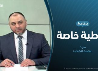 تغطية خاصة | تقديم : عبد الرحمن مرغم