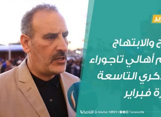 تقرير | الفرح والابتهاج يعم أهالي تاجوراء بالذكري التاسعة لثورة السابع عشر من فبراير | 17 – 02 – 2020