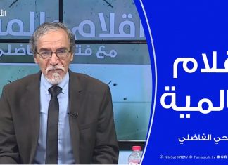 أقلام عالمية | مع د. فتحي الفاضلي .. مستجدات الصحف العالمية فيما كتبت عن ليبيا | 19 – 02 – 2020