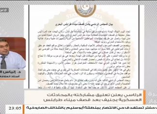 إلياس الباروني/ أستاذ العلاقات الدولية: على المجلس الرئاسي والمجلس الأعلى للدولة التوقّف بشكل كامل عن مباحثات جنيف بعد اتضاح عدم جدواها ومواجهة العدوان على الأرض