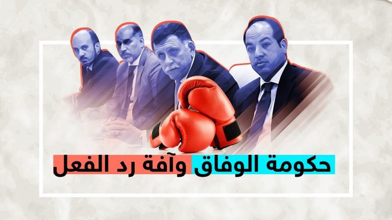 بعد استمرار خرق ميليشيات حفتر للهدنة، هل ستستمر حكومة الوفاق في سياسة رد الفعل فقط؟