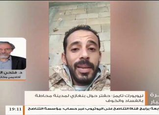 د. فتحي الفاضلي – الكاتب والأستاذ الجامعي – حول تصريحات مسؤول أمريكي سابق بأن الأصوات المستقلة تتعرض للاختطاف في بنغازي