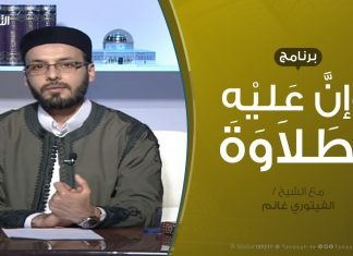 وإن عليه لطلاوة | مع الشيخ الفيتوري غانم | 23 – 2 – 2020