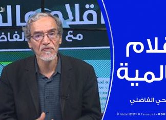 أقلام عالمية | مع د. فتحي الفاضلي | 23 – 02 – 2020