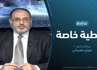 تغطية خاصة | الأزمة الليبية ومستقبل المسار السياسي | تقديم فوزي الغرياني | 23 – 02 – 2020