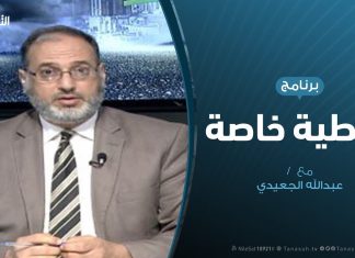 تغطية خاصة | المستجدات السياسية | تقديم فوزي الغرياني | 25 – 02 – 2020