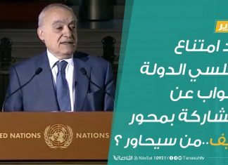تقرير | بعد امتناع مجلسي الدولة والنواب عن المشاركة بمحور جنيف .. من سيحاور ؟ | 26 – 2 – 2020