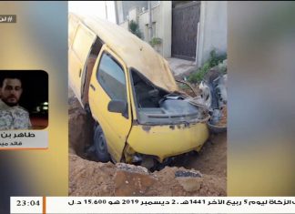 طاهر بن غربية/ قائد ميداني: قصفت قوات الجيش الليبي مخزنا للذخيرة تابعا للمرتزقة وميليشيات حفتر ……المزيد في سياق المداخلة