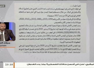 ميلاد النفاتي/ محلل سياسي: بشأن الرسالة التي وجهها رئيس المجلس الأعلى للدولة (المشري) إلى غوتيرش …. المجتمع الليبي يعتمد على أطراف غير فاعلة …..المزيد في سياق المداخلة