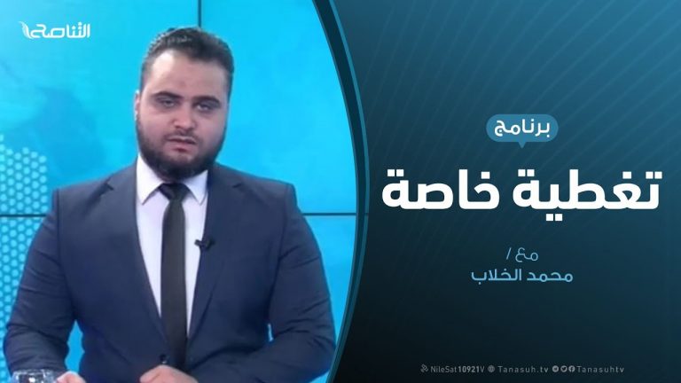 تغطية خاصة – حول ازدياد القصف العشوائي من قبل الميليشيات الغازية على العاصمة طرابلس – تقديم محمد الخلاب