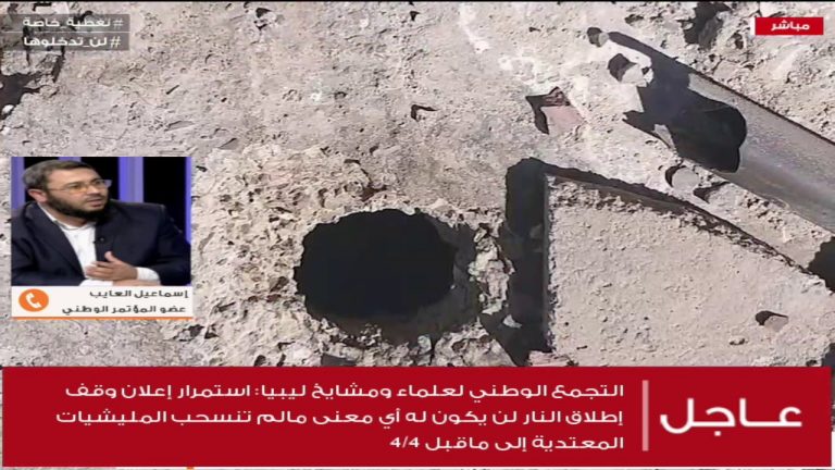 تغطية خاصة(3) | حول ازدياد القصف العشوائي من قبل الميليشيات الغازية على العاصمة طرابلس | تقديم عبدالباسط غويلة | 28 – 02 – 2020