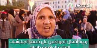 شاهد | ردود أفعال المواطنين على القصف العشوائي للميليشيات الغازية على العاصمة طرابلس